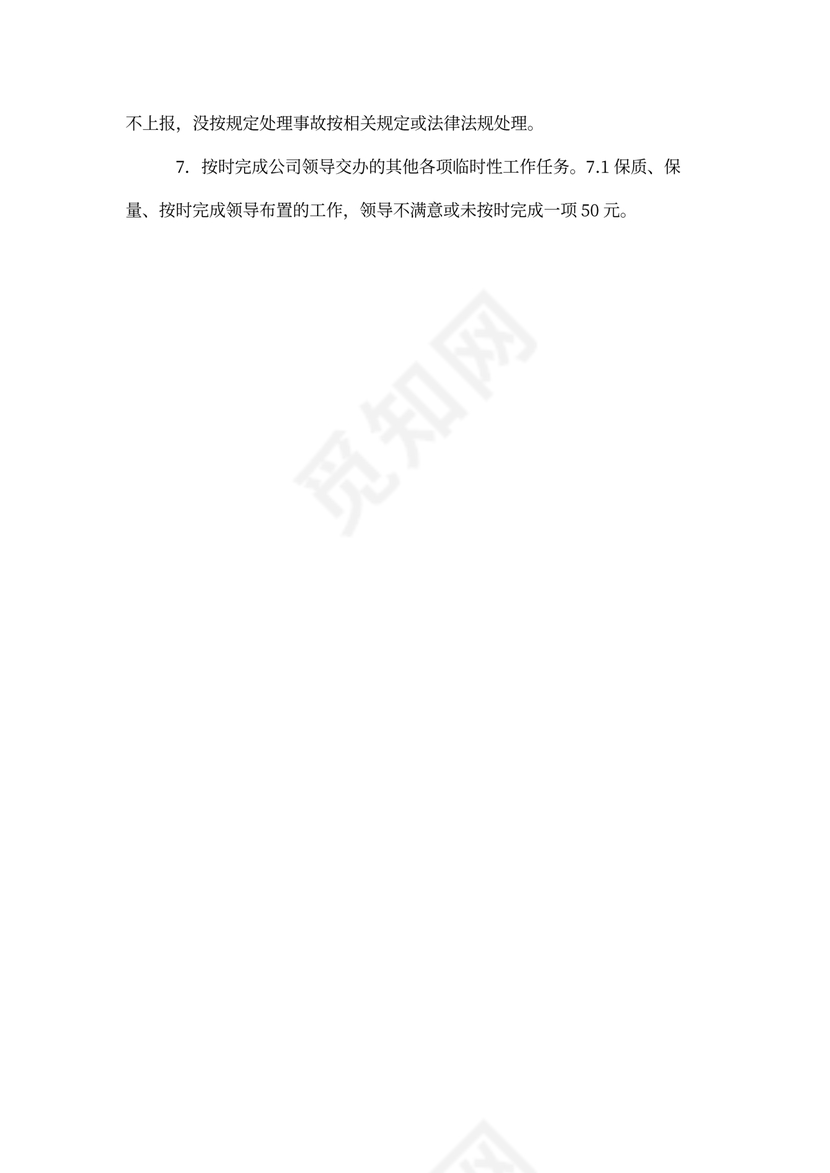 设备部经理安全岗位职责、工作标准、考核标准