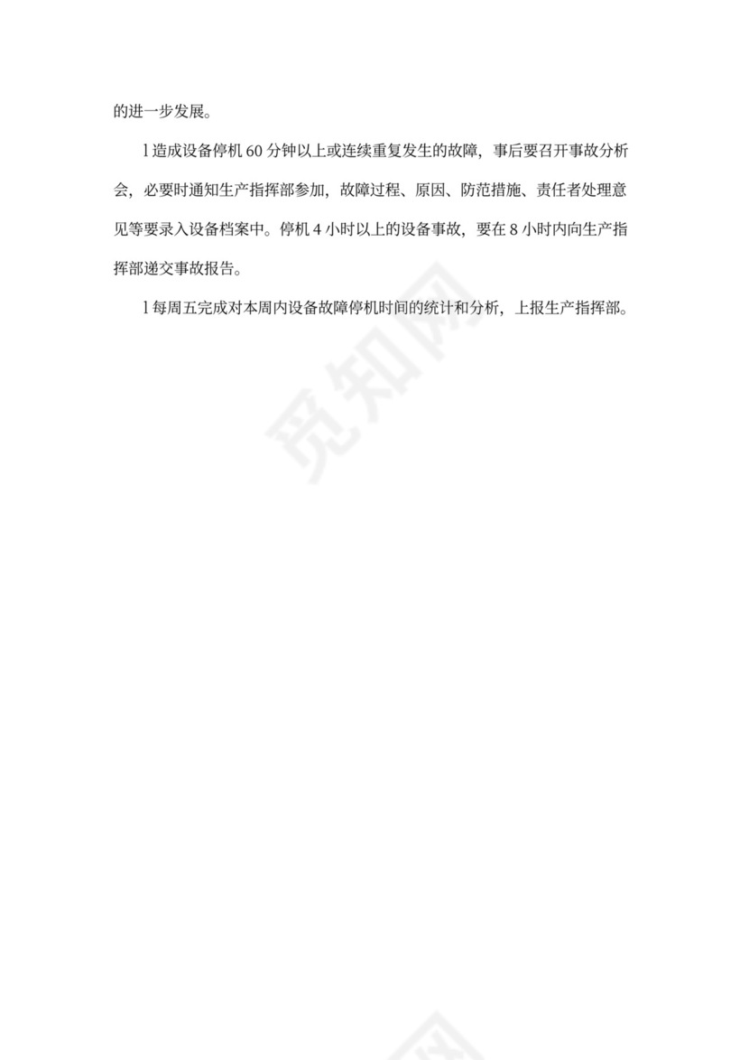 设备部岗位职责