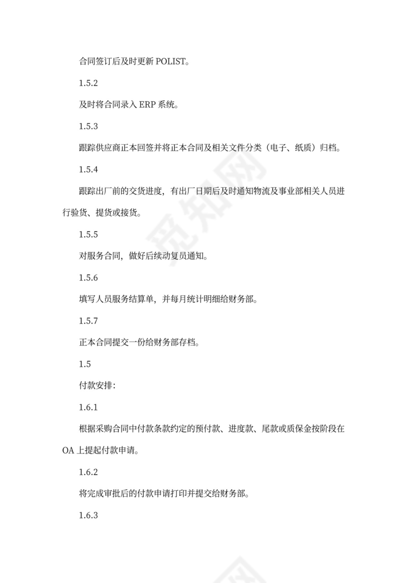 采购助理岗位职责