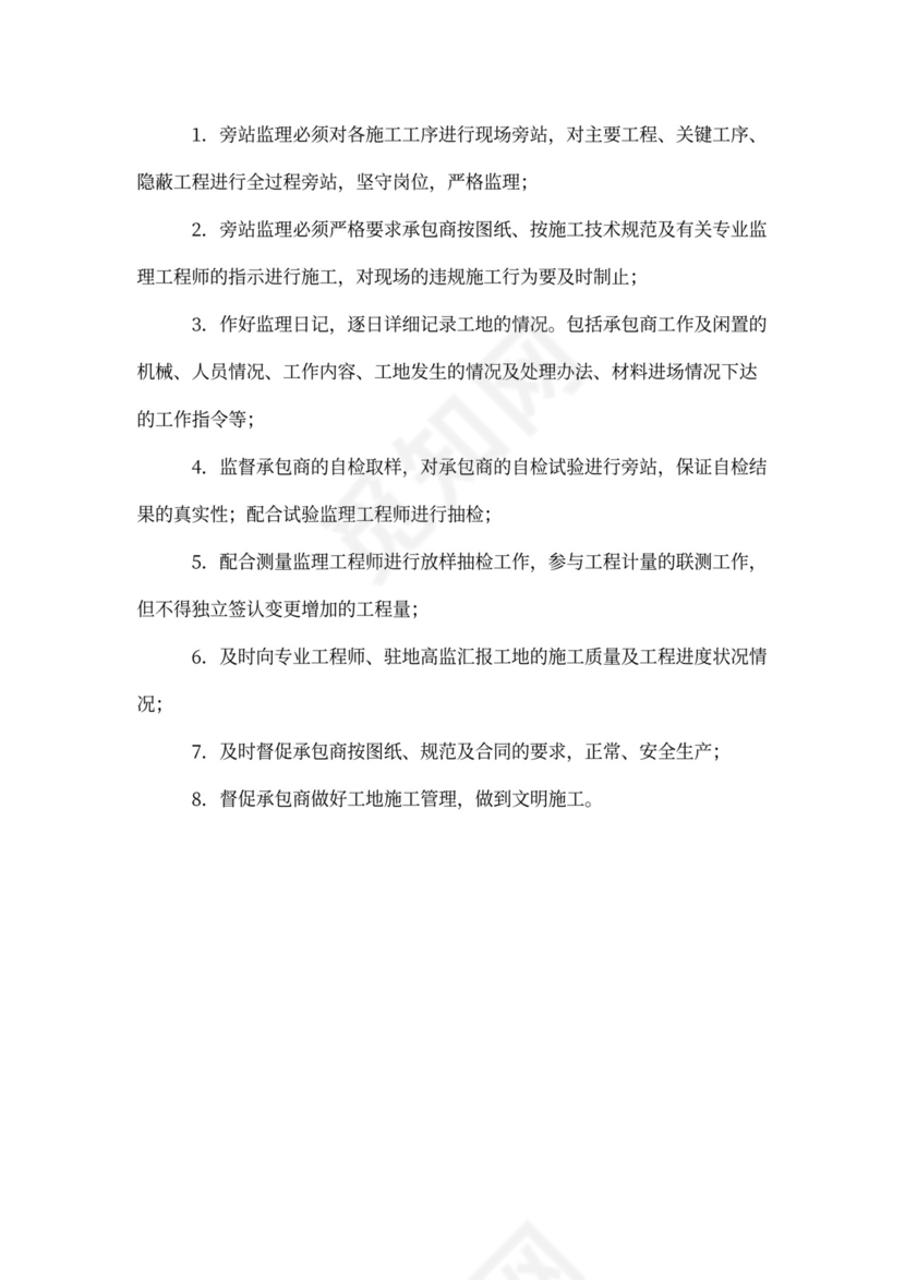 房建工程监理人员职责