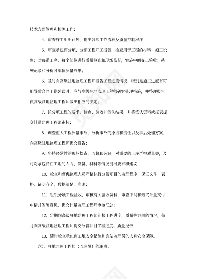 房建工程监理人员职责