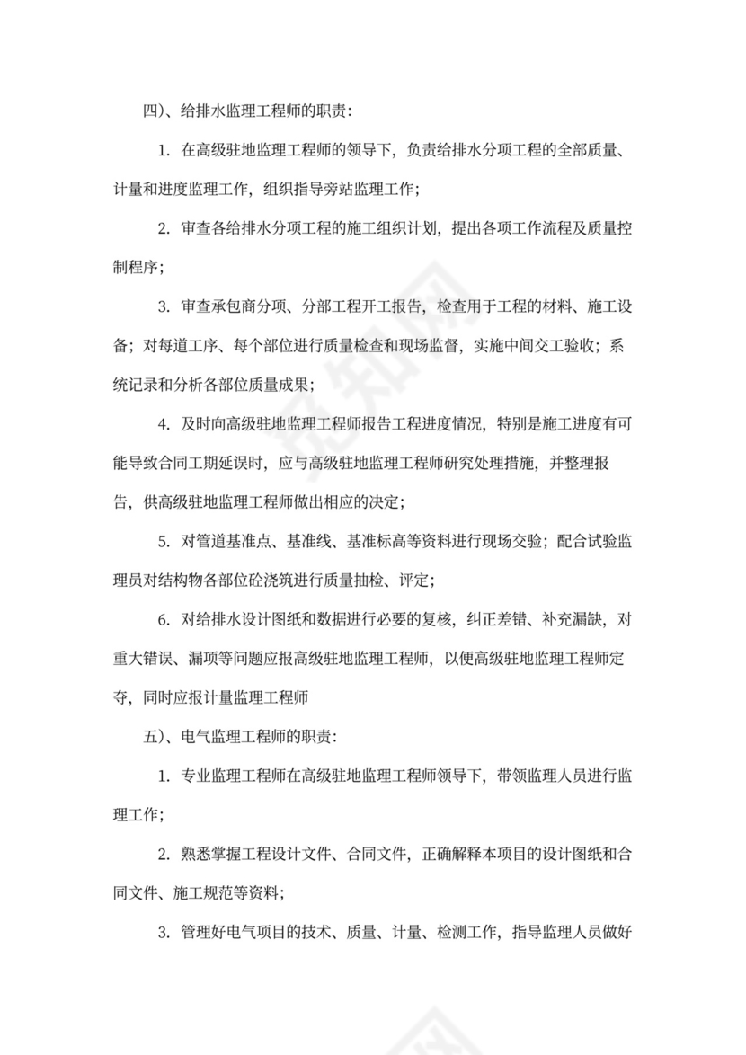 房建工程监理人员职责