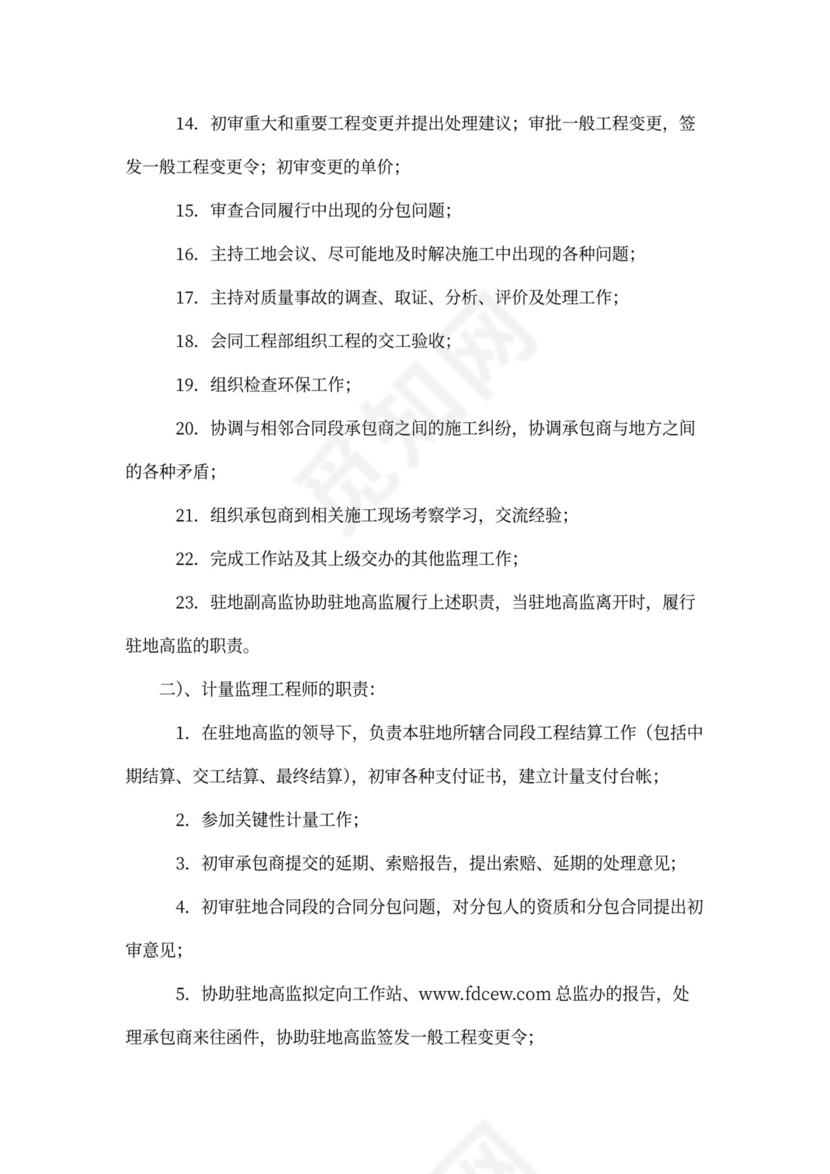 房建工程监理人员职责