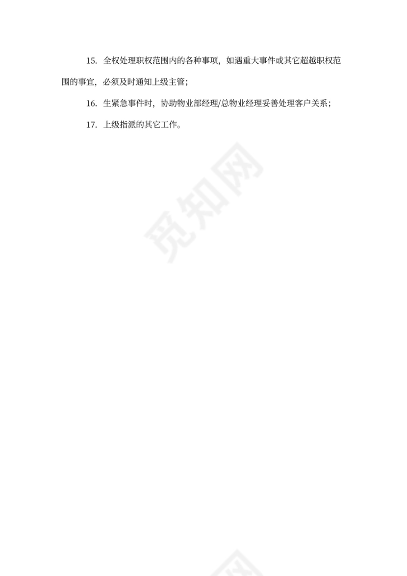 最新物业经理助理岗位职责