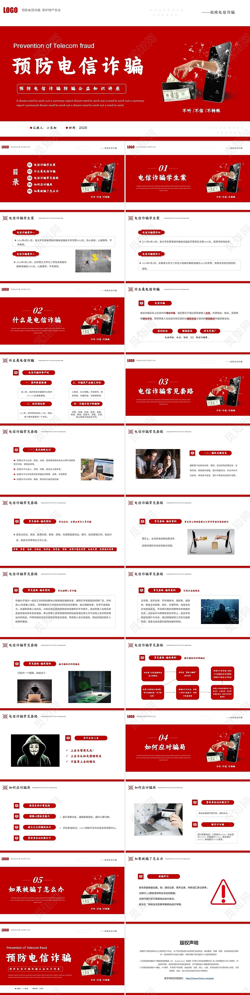 红色简约预防电信诈骗防骗公益知识讲座PPT模板防范电信诈骗
