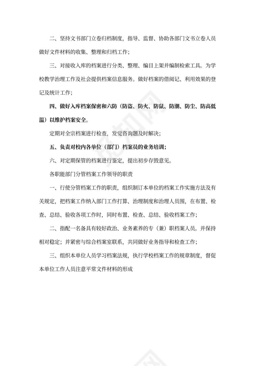 档案管理岗位职责