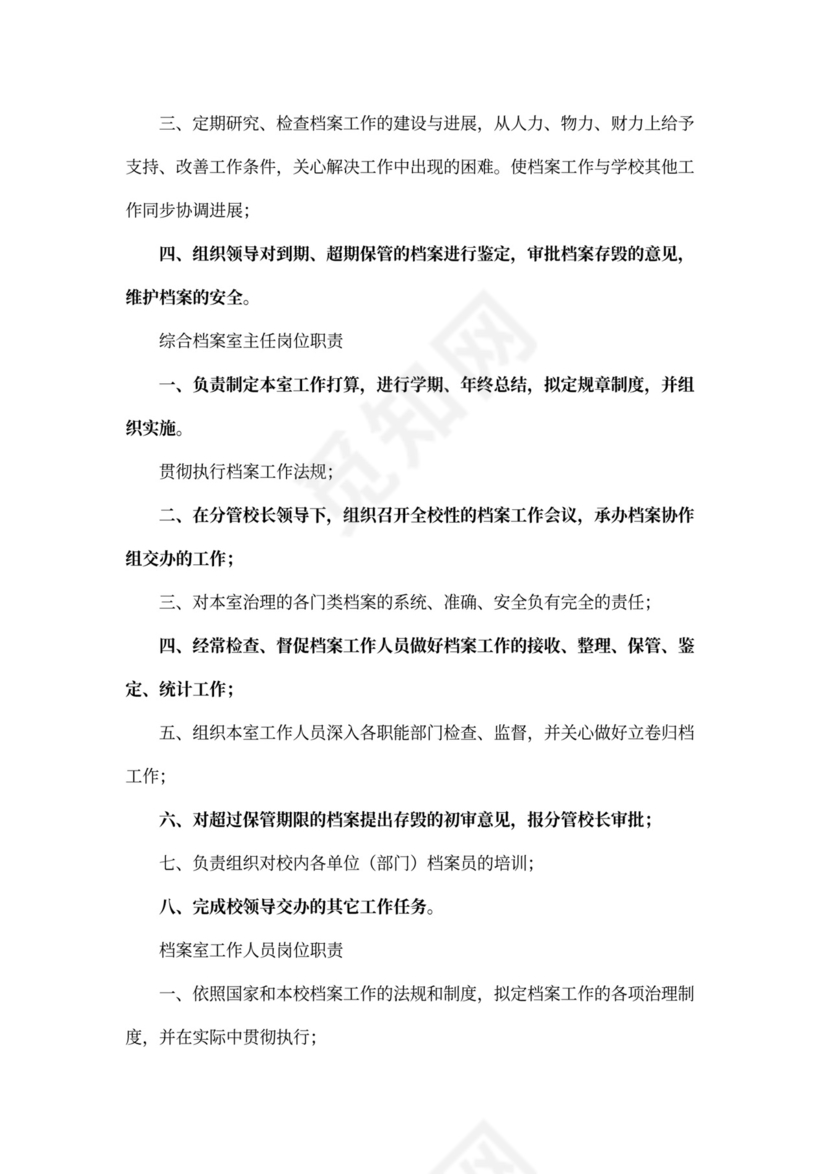 档案管理岗位职责