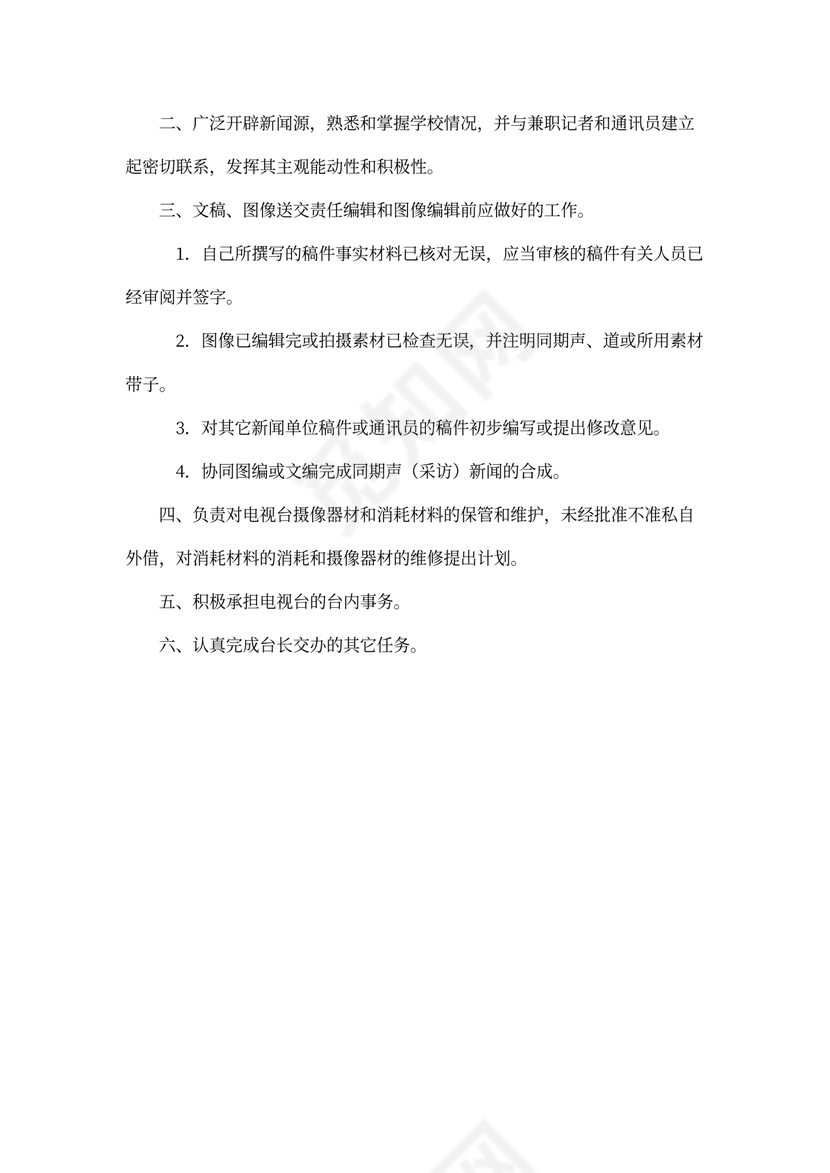 电视台记者岗位职责