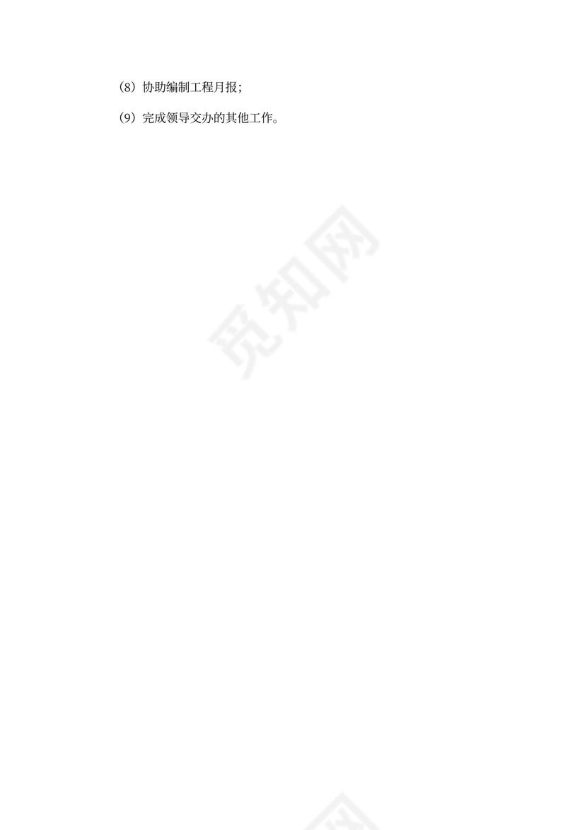 项目计划经理岗位职责