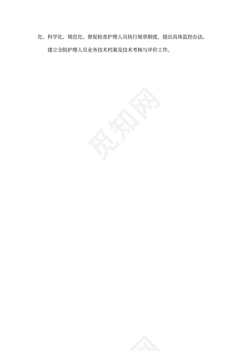 护理部主任工作职责