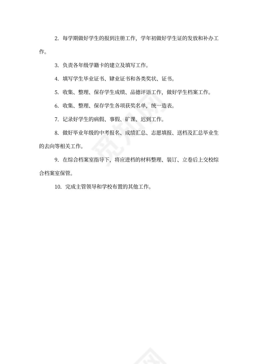 中学教务员岗位职责