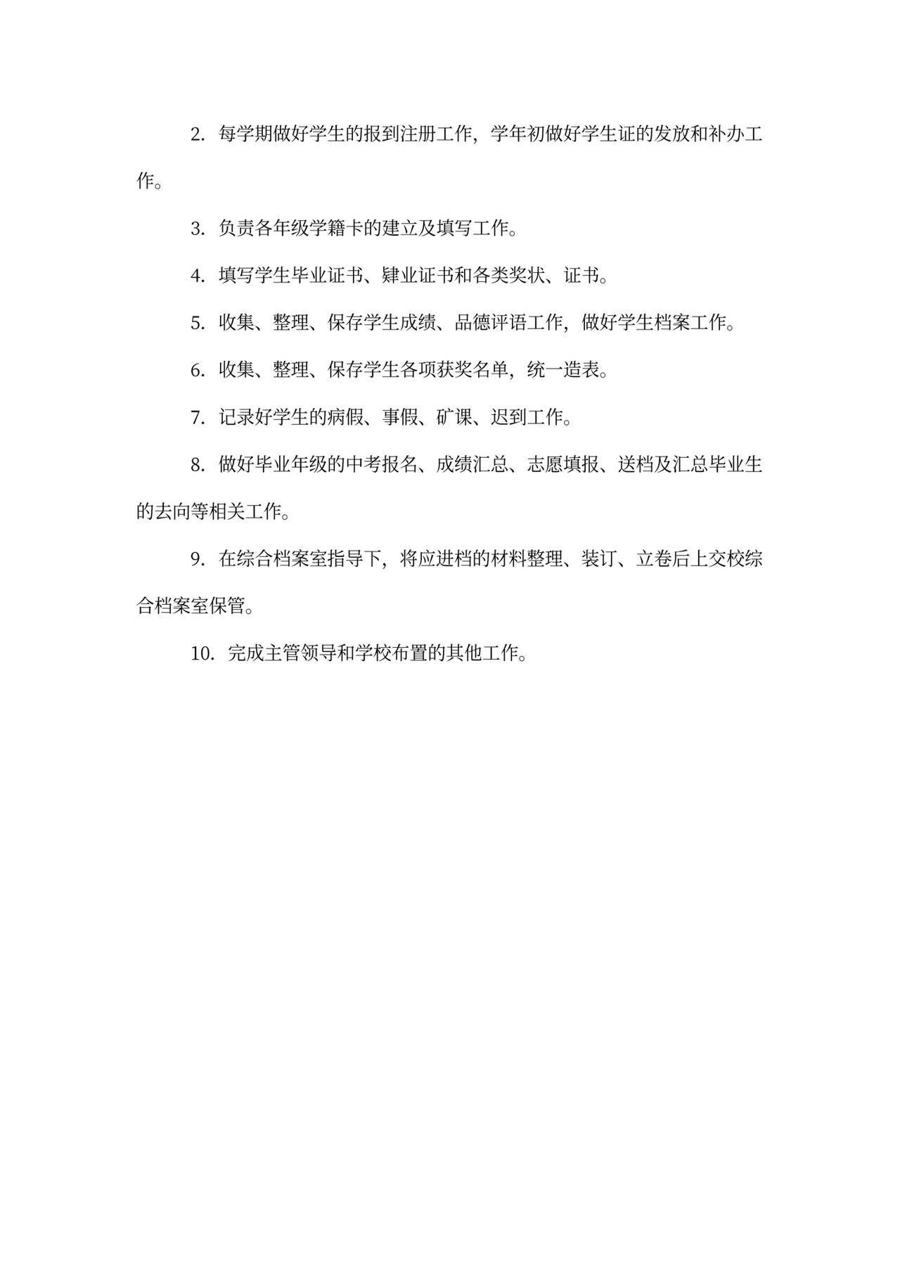 中学教务员岗位职责