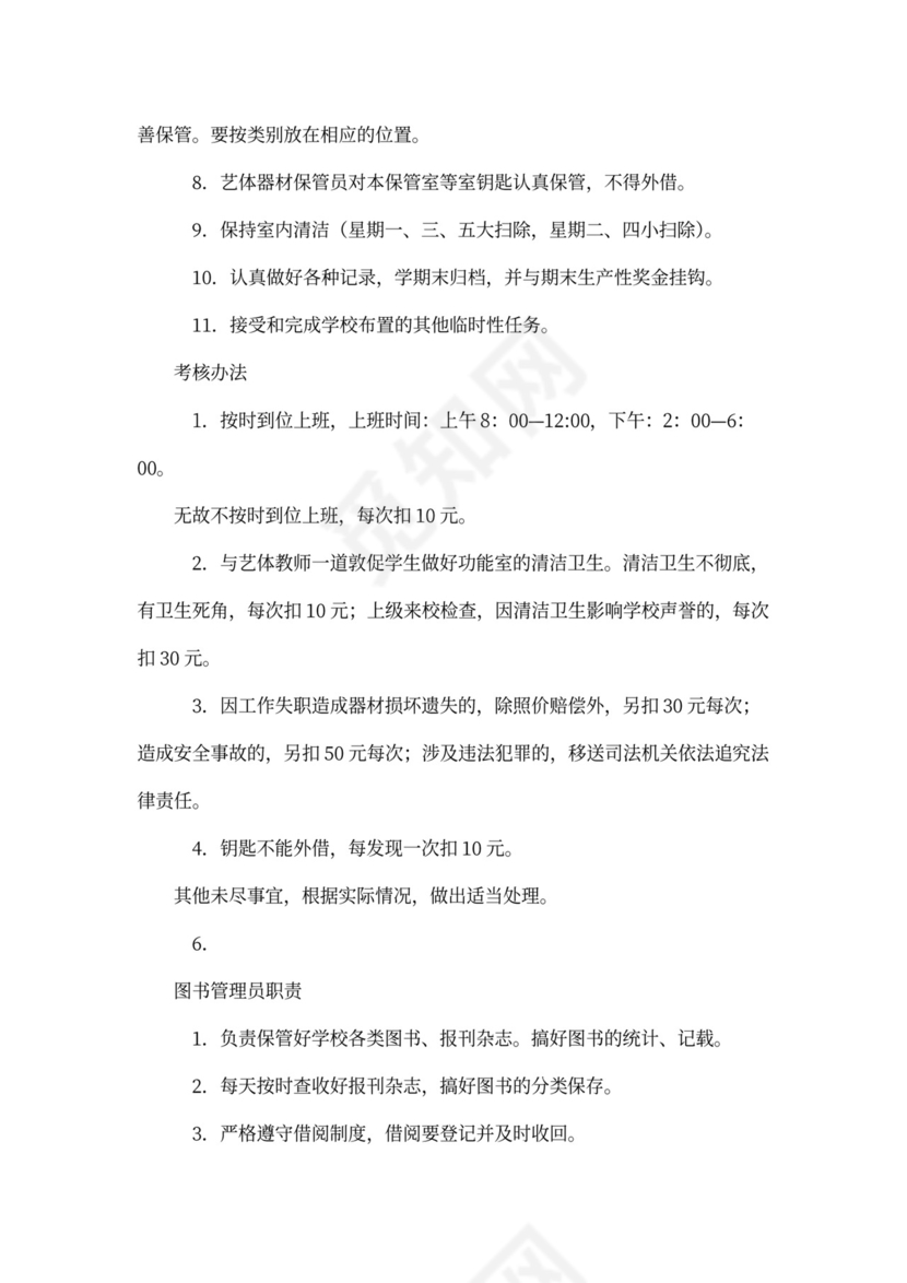 教务员岗位职责