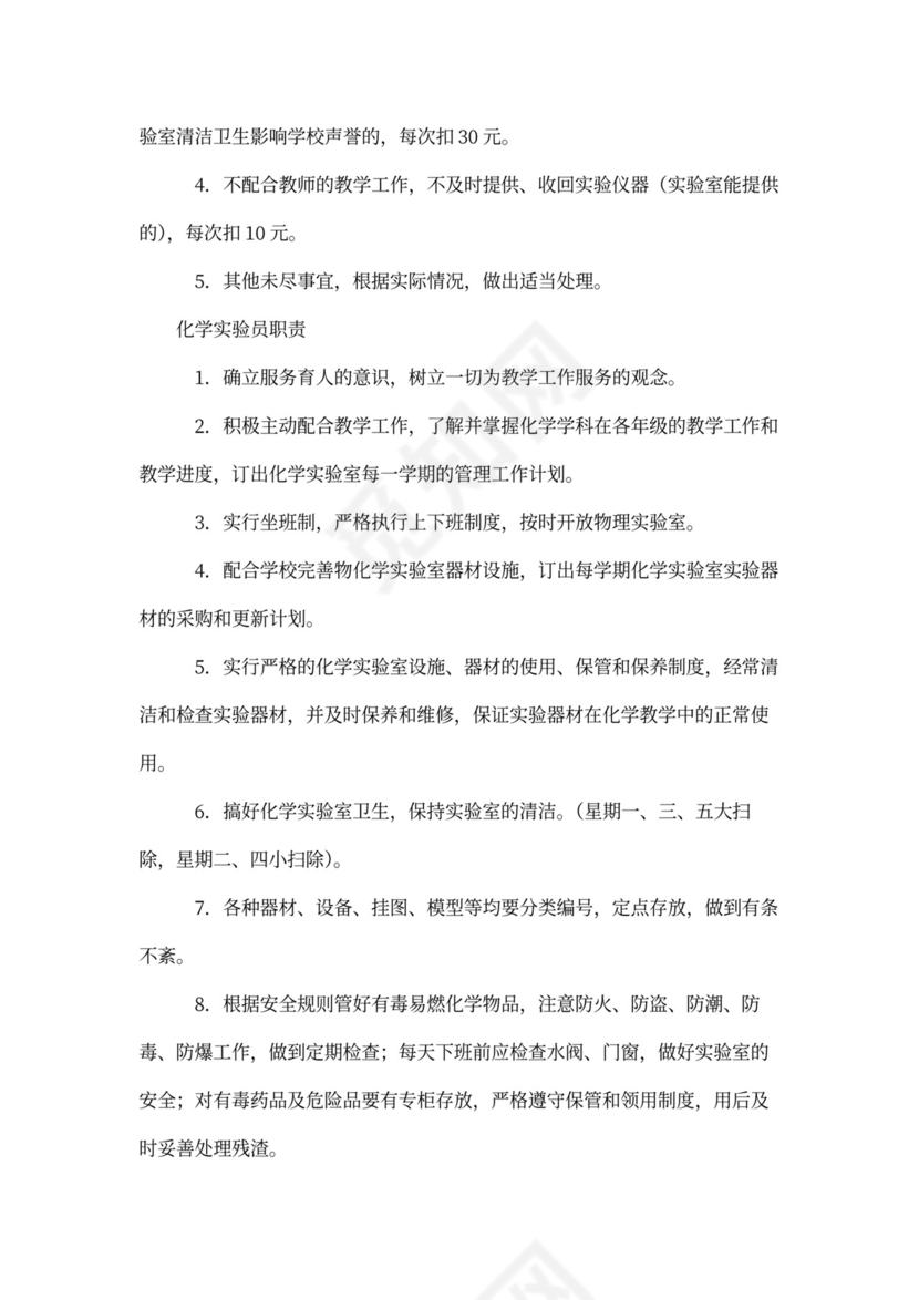 教务员岗位职责