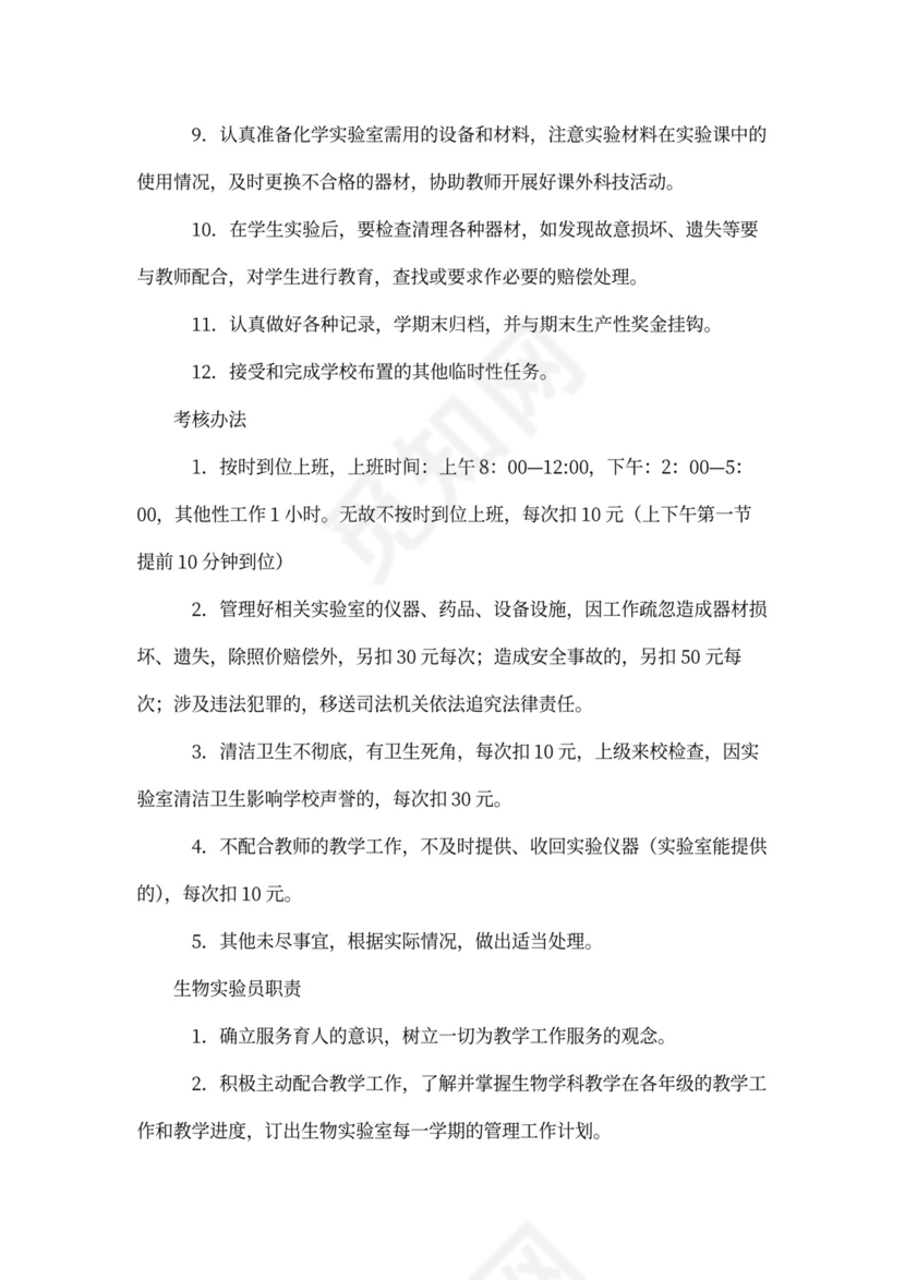 教务员岗位职责