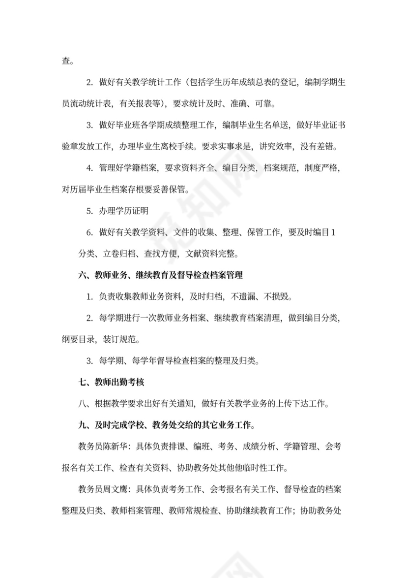 教务员岗位职责