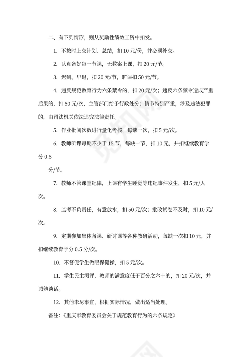 教务员岗位职责