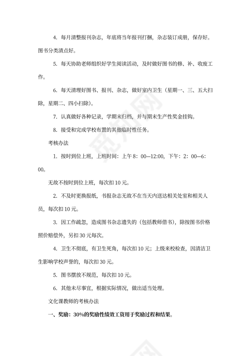 教务员岗位职责