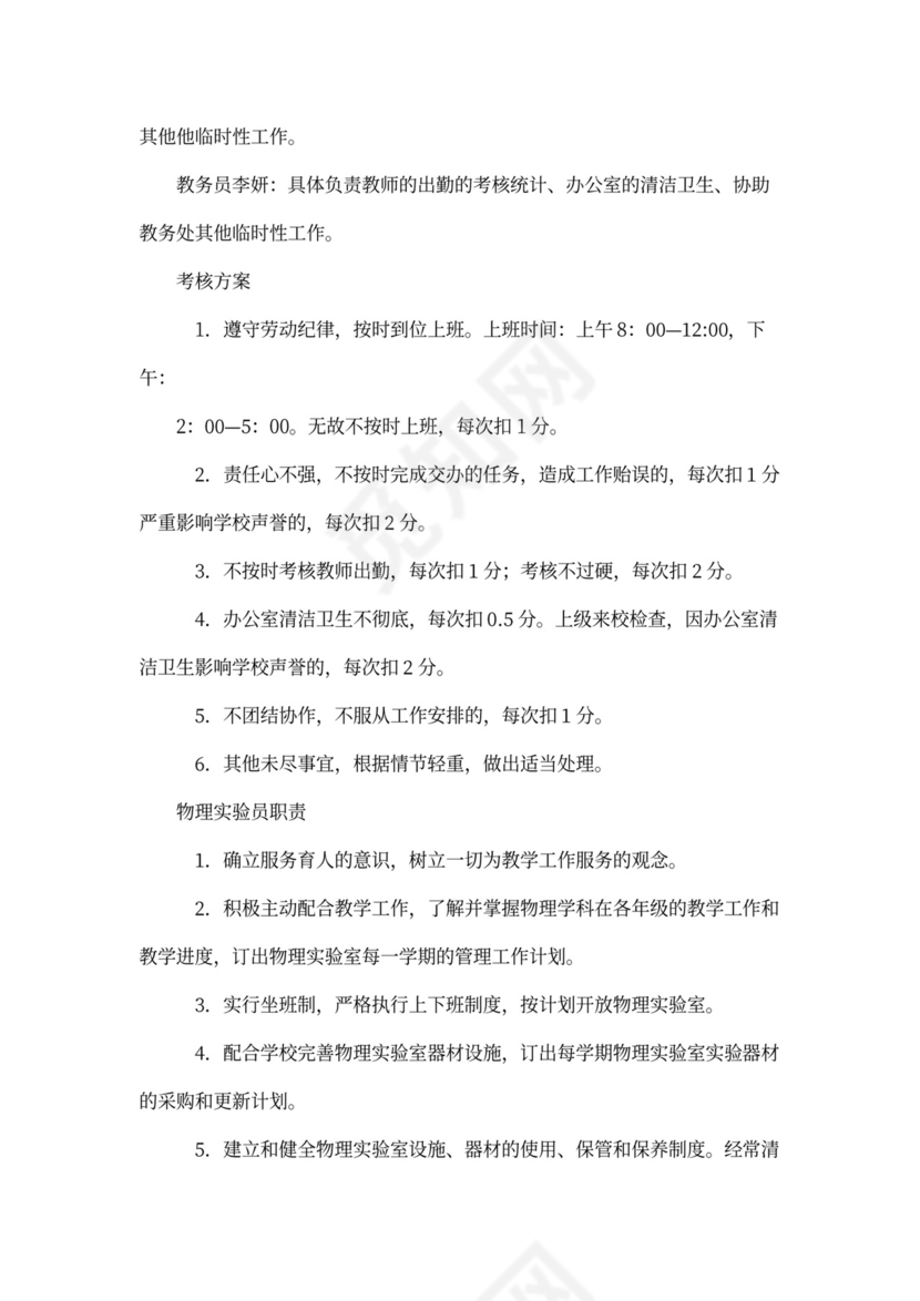 教务员岗位职责