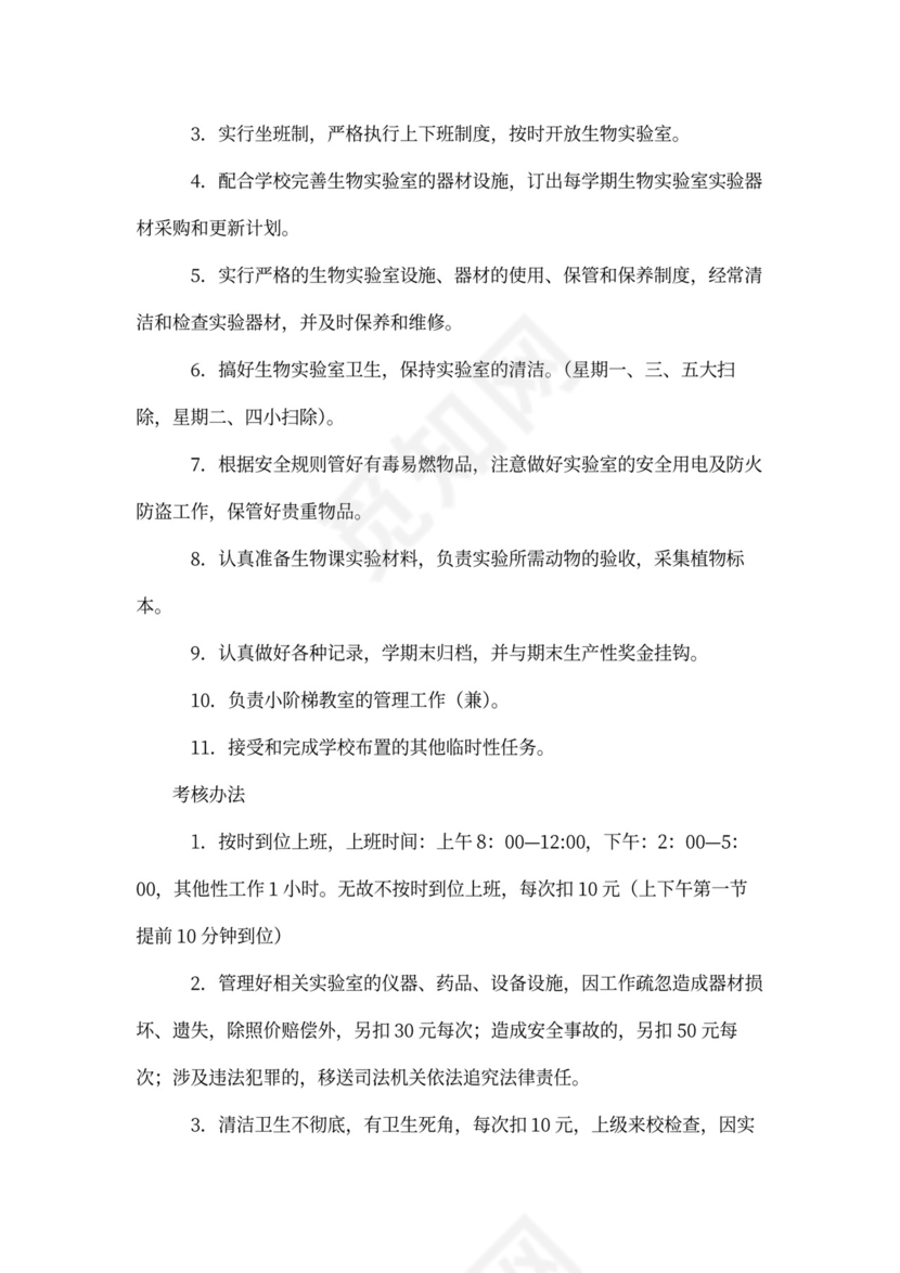 教务员岗位职责