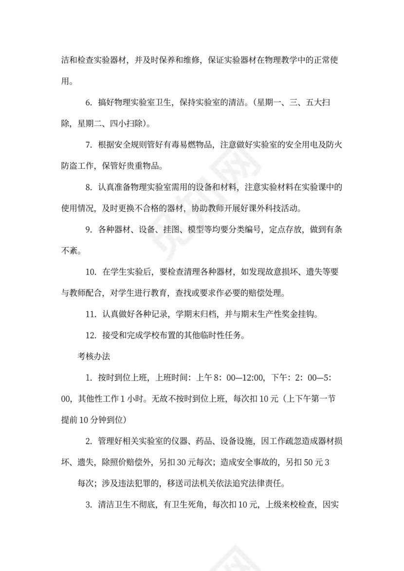 教务员岗位职责