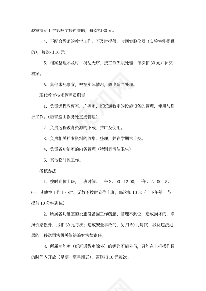 教务员岗位职责