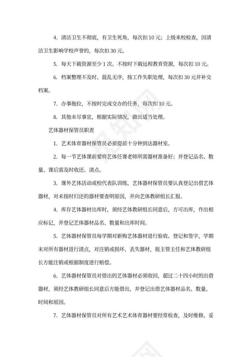 教务员岗位职责