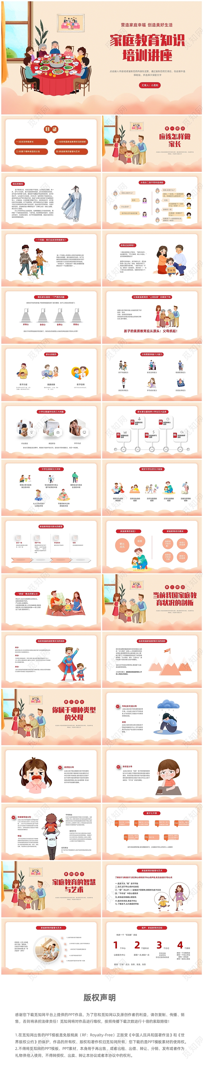 黄色温馨家庭教育讲座PPT课件家庭教育培训讲座