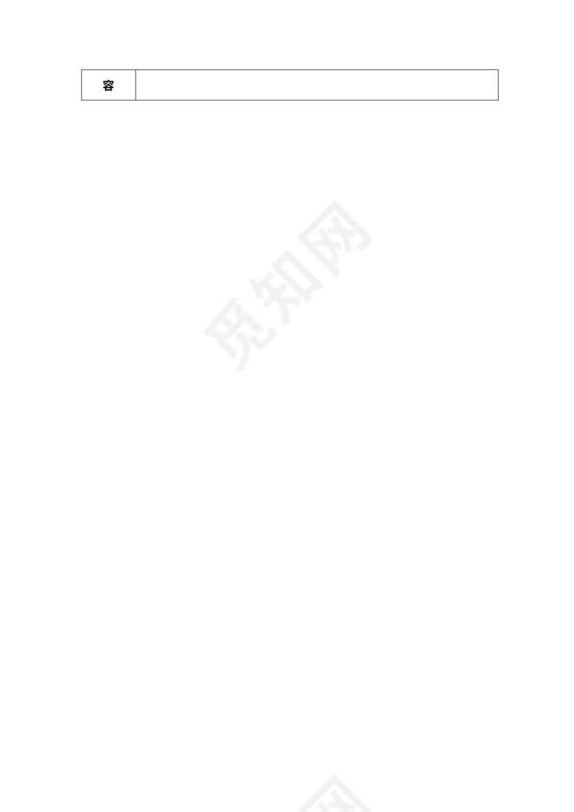 公司各部门职责及岗位职责word模板