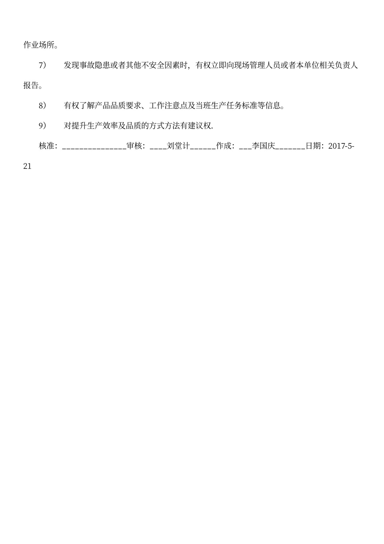 工厂部门各岗位职责Word文档