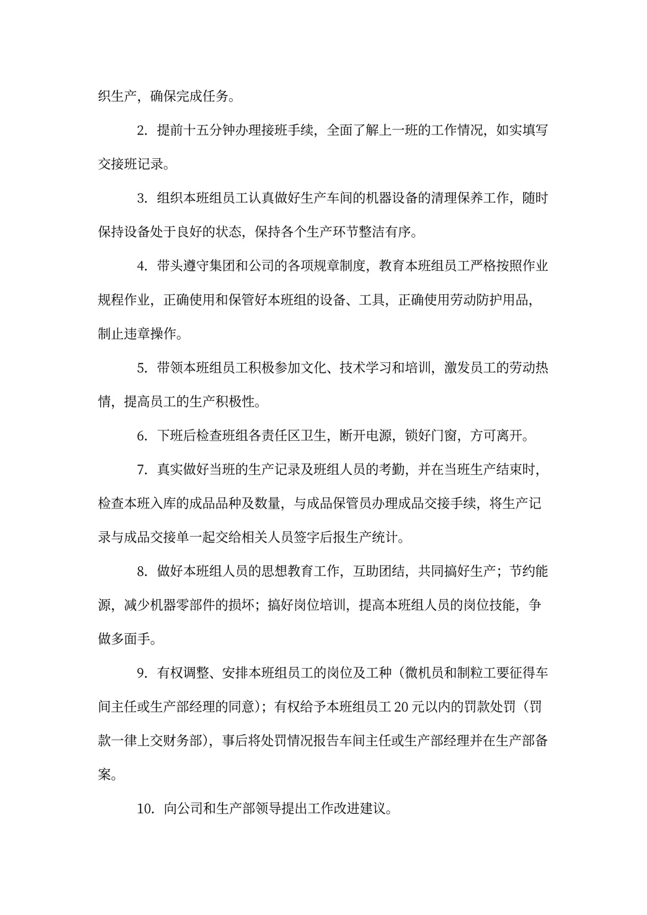工厂企业车间岗位职责Word文档
