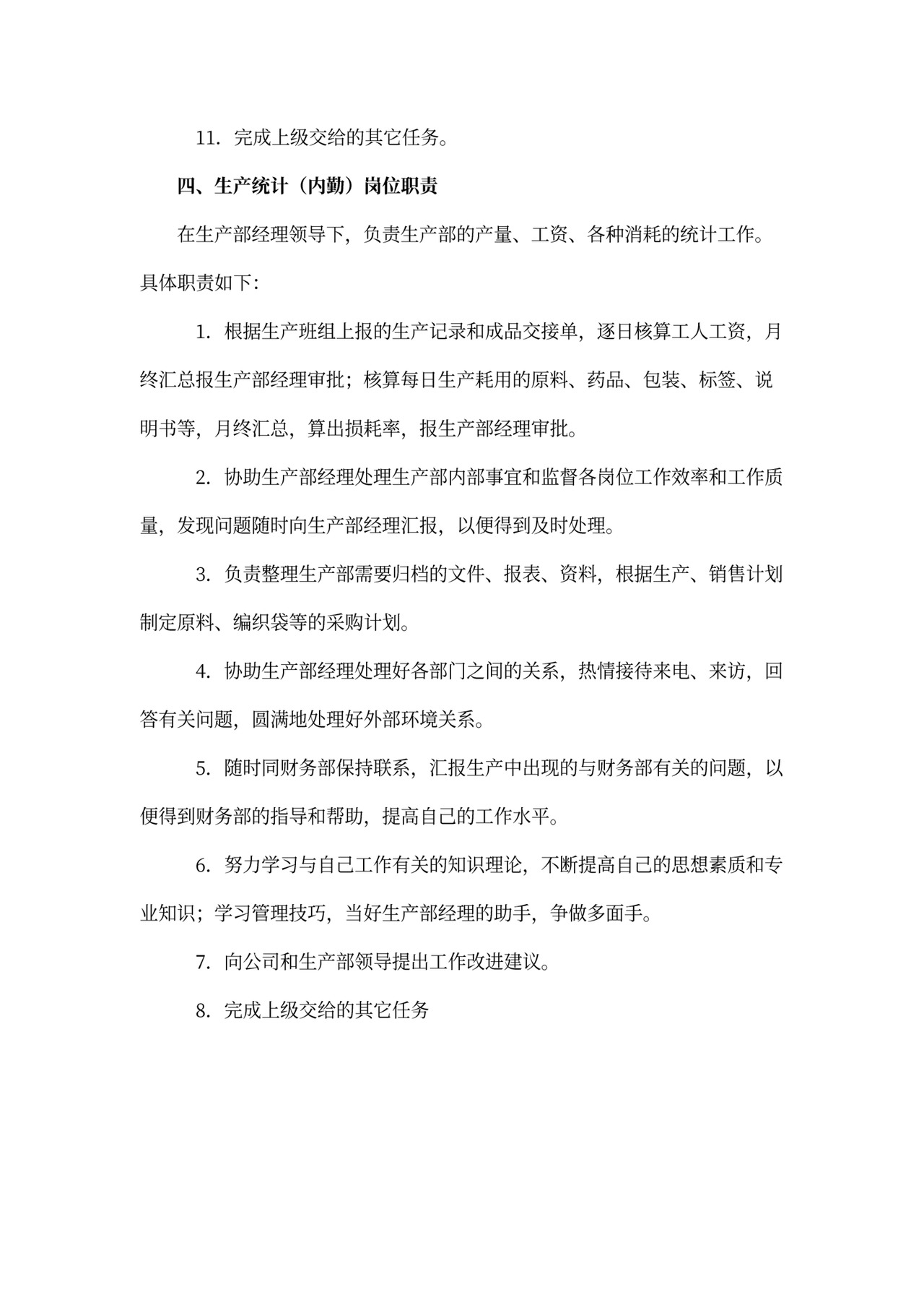 工厂企业车间岗位职责Word文档