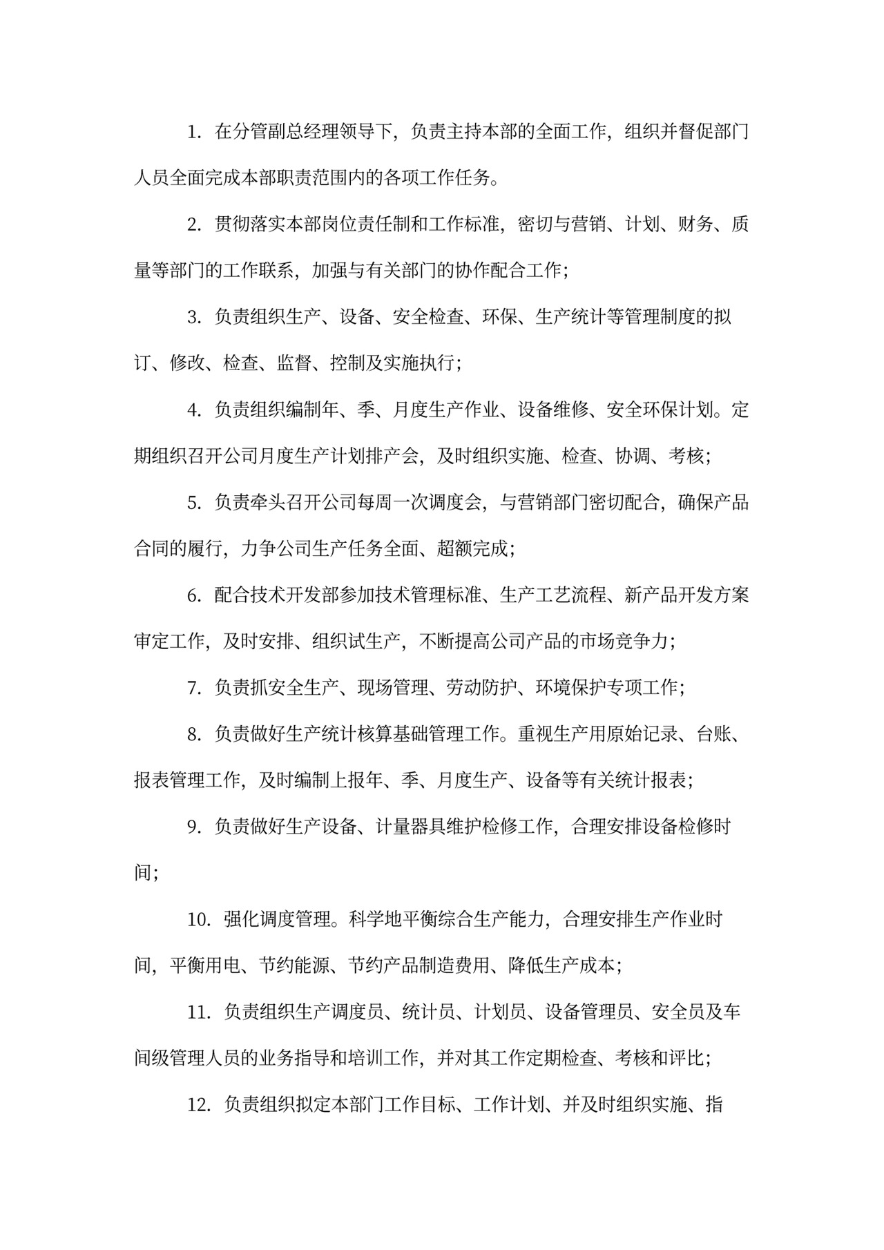 工厂企业车间岗位职责Word文档