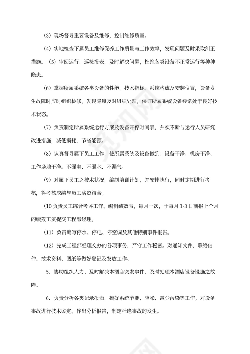 工厂工程部主管岗位职责