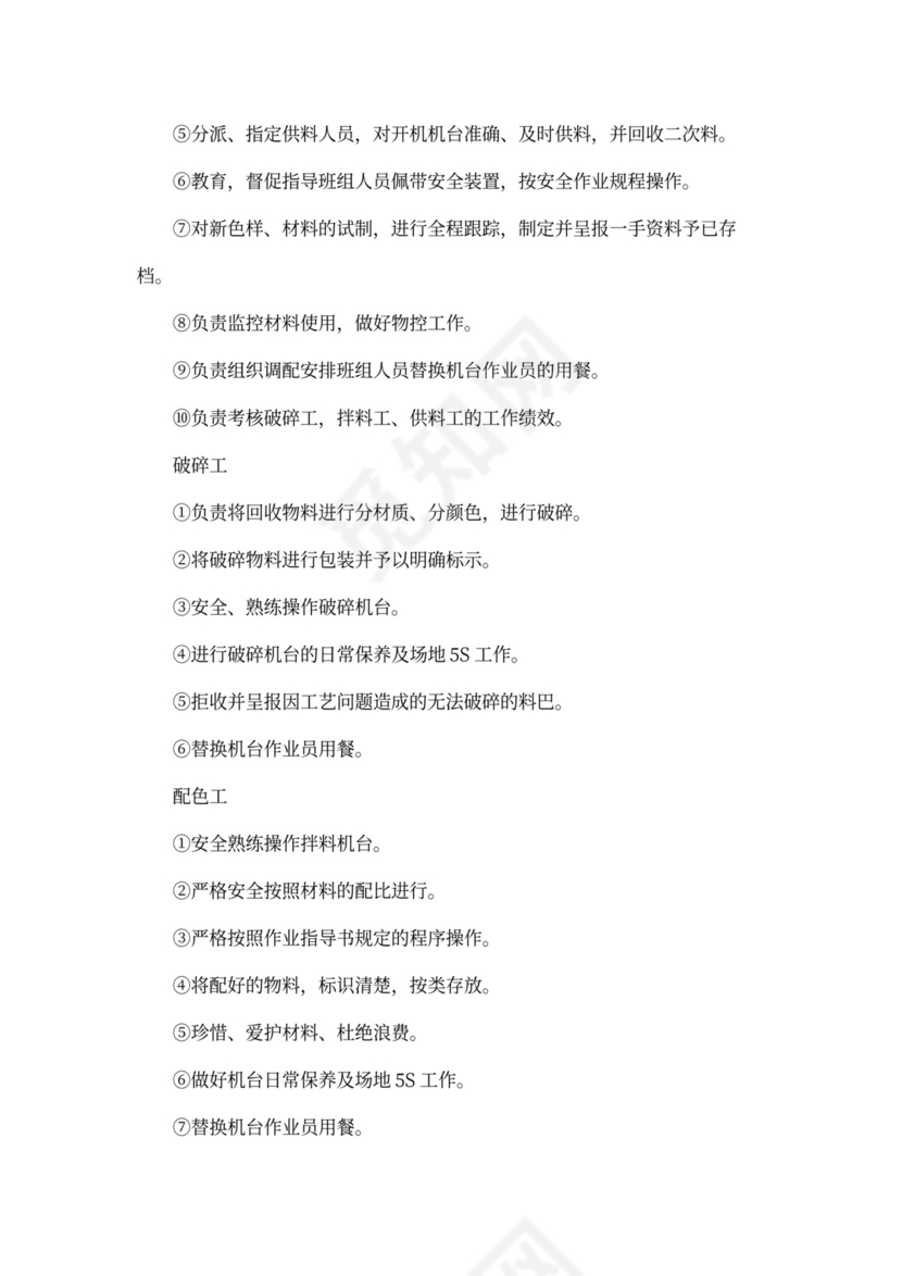 最新工厂岗位职责说明书