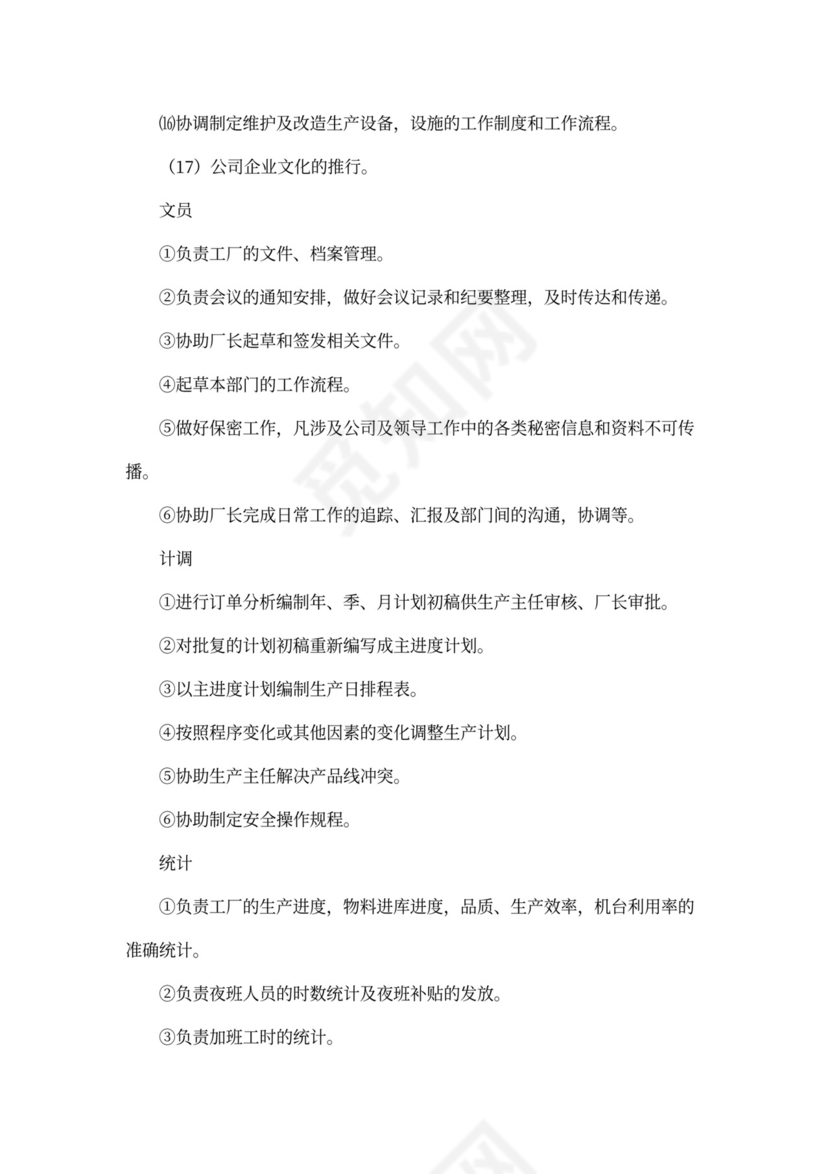 最新工厂岗位职责说明书