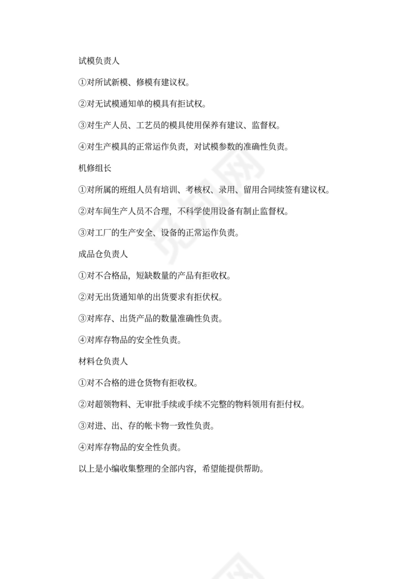 最新工厂岗位职责说明书