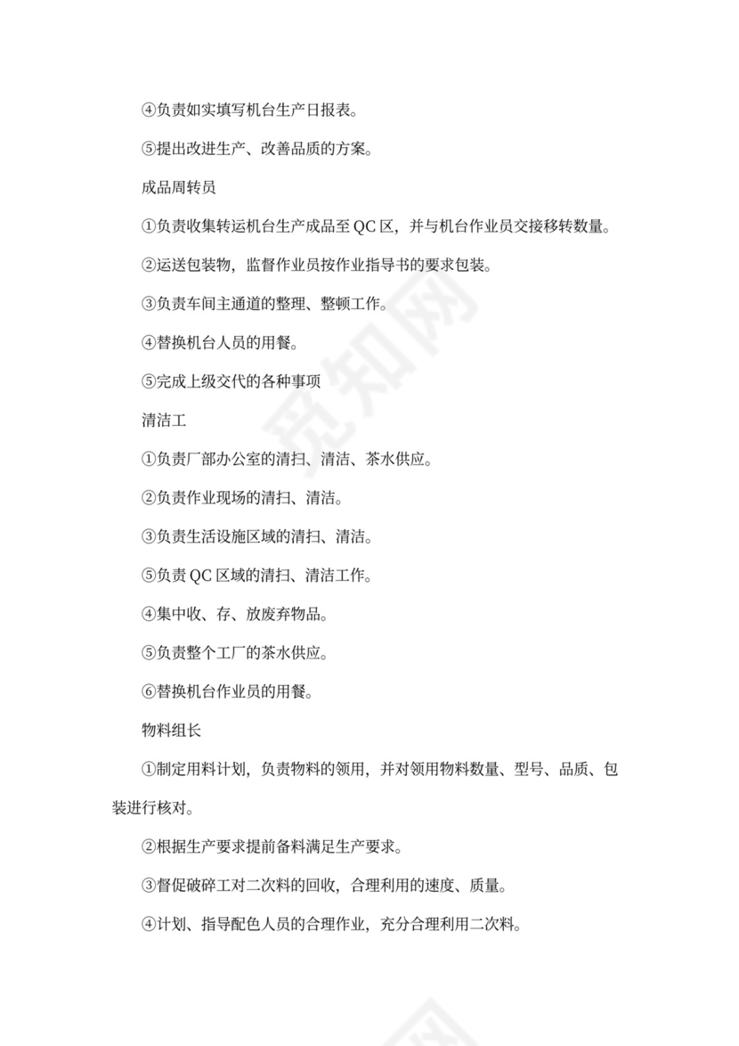 最新工厂岗位职责说明书