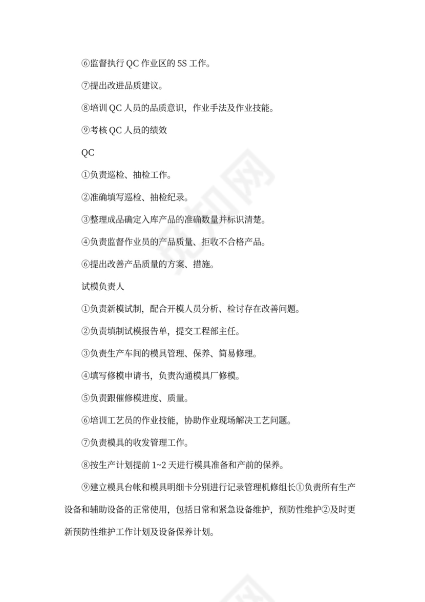 最新工厂岗位职责说明书