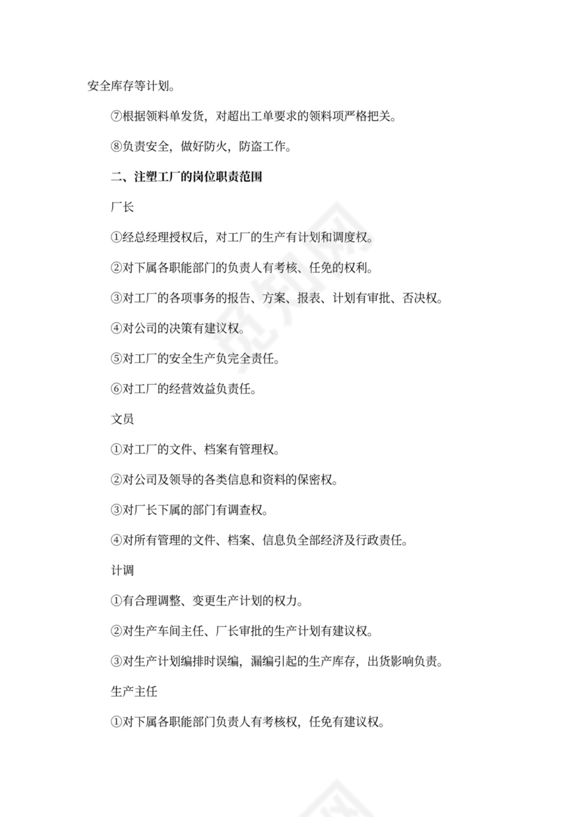 最新工厂岗位职责说明书