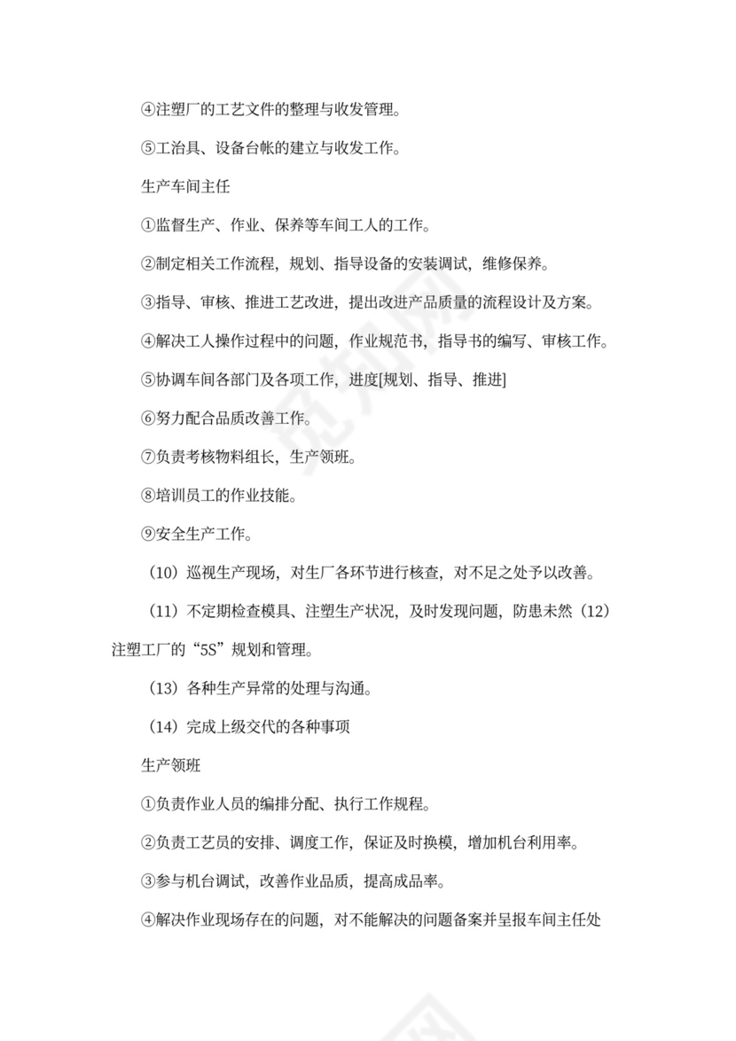 最新工厂岗位职责说明书