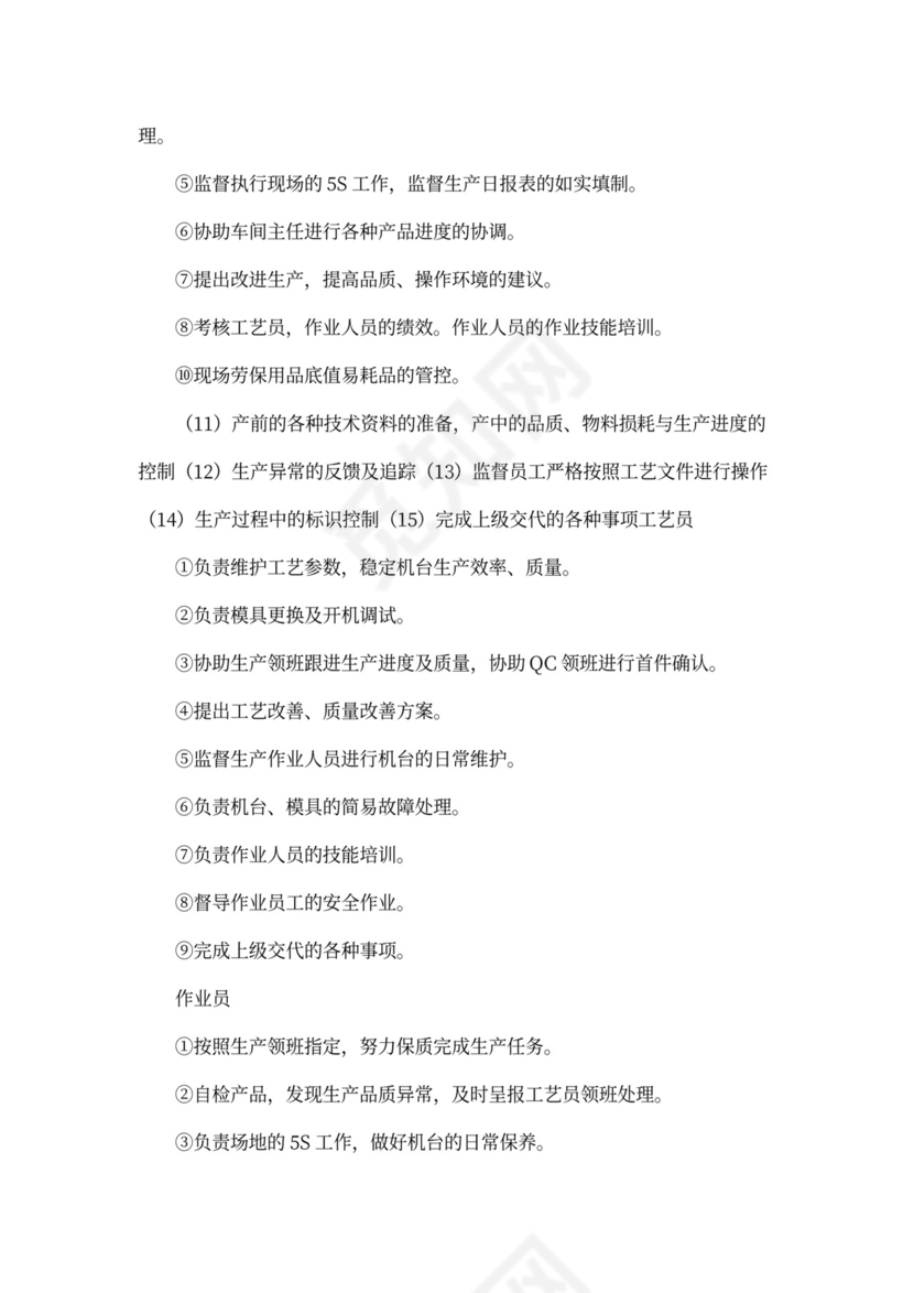 最新工厂岗位职责说明书