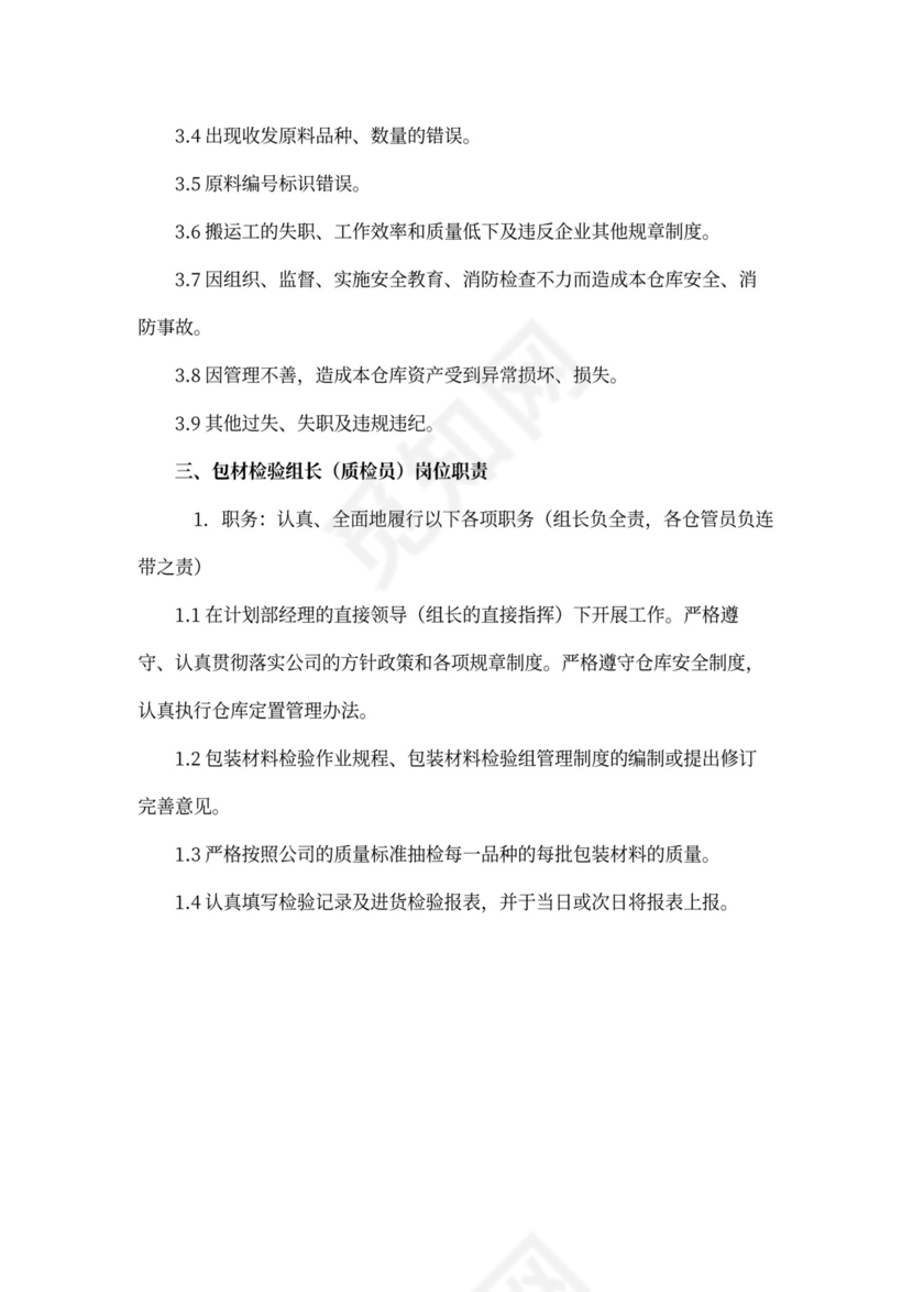 工厂各岗位职责大全