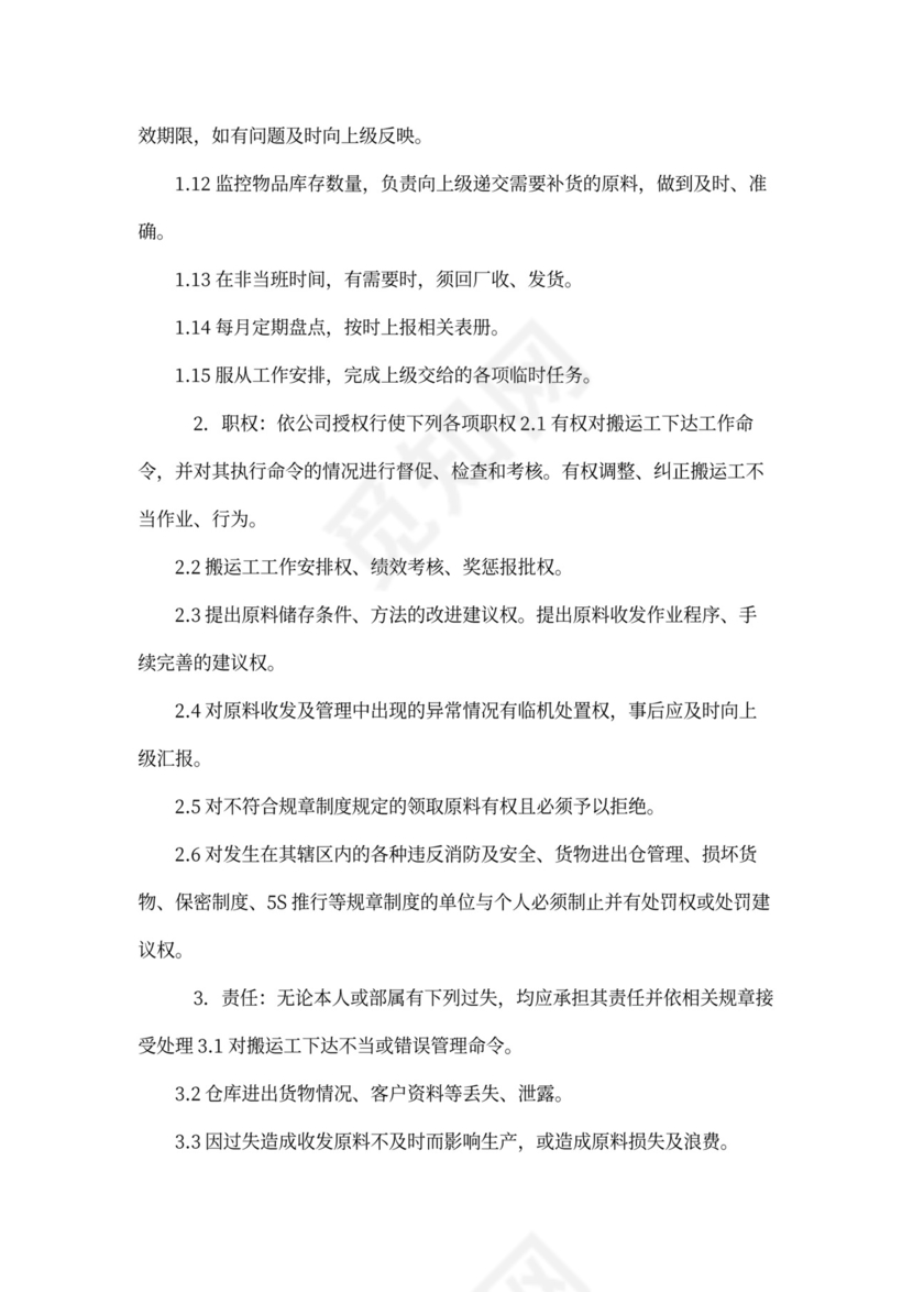 工厂各岗位职责大全