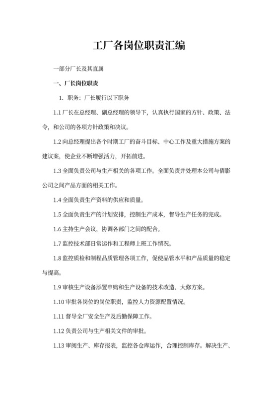 工厂各岗位职责大全