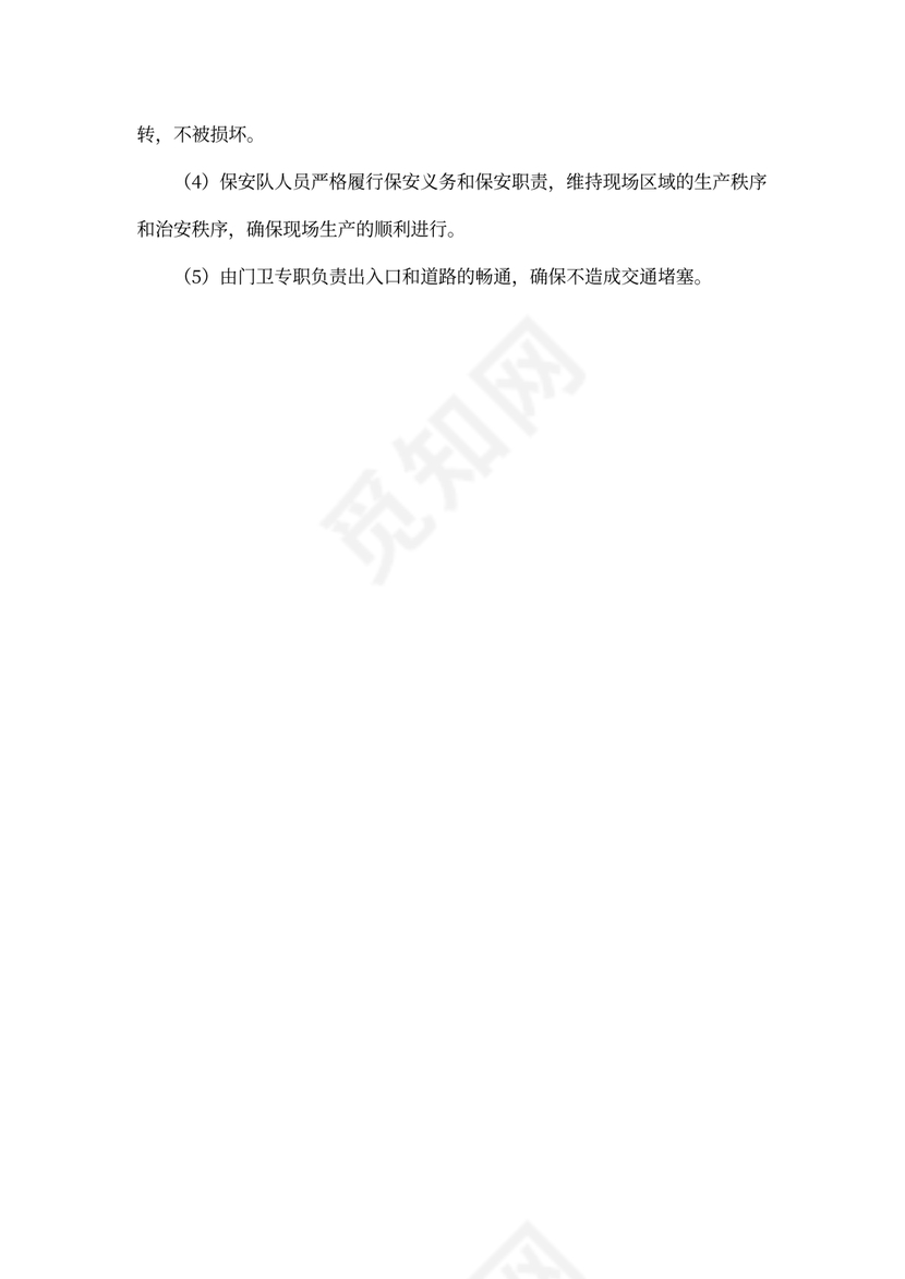 工地门卫岗位职责规章制度