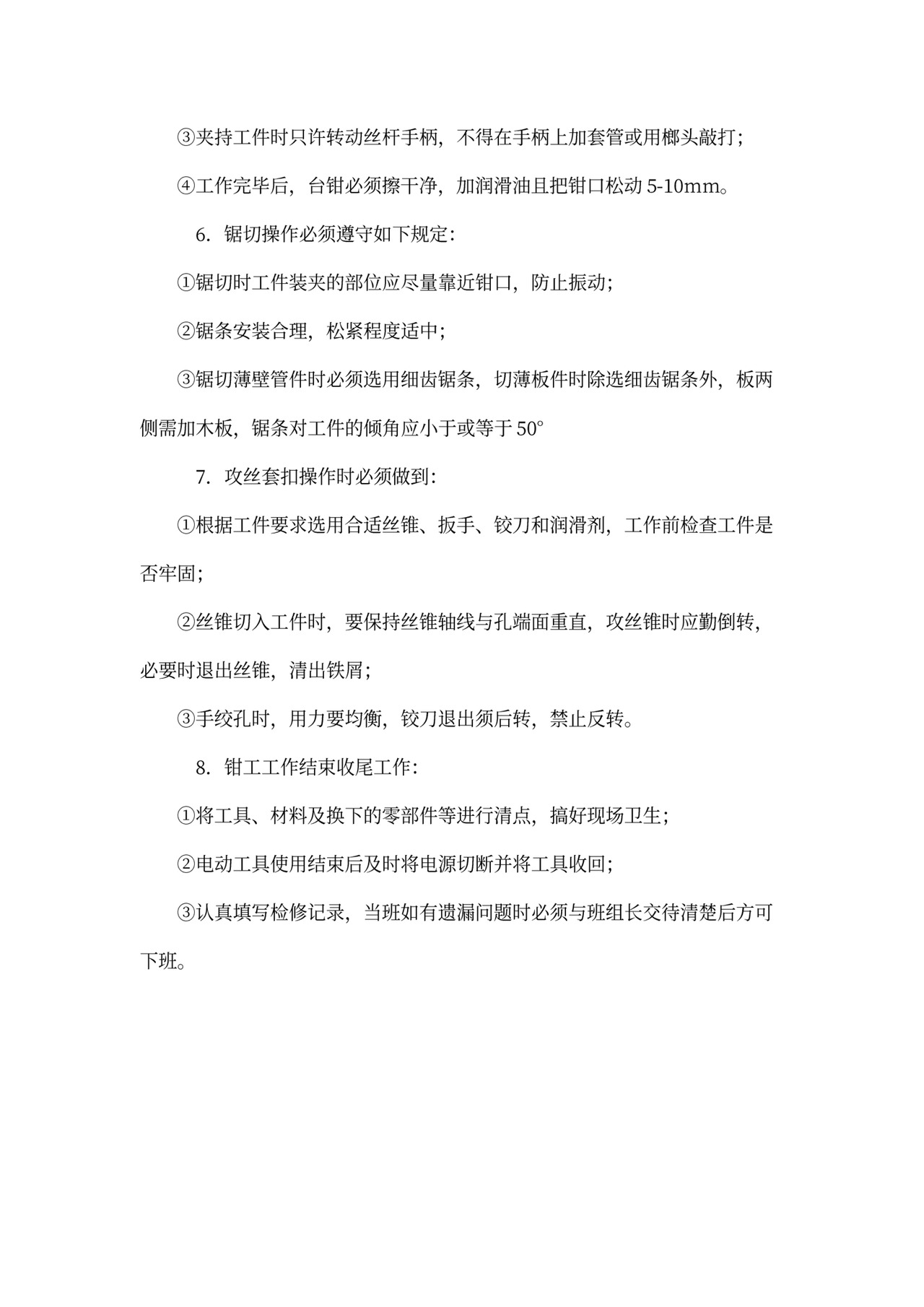 地面钳工岗位职责