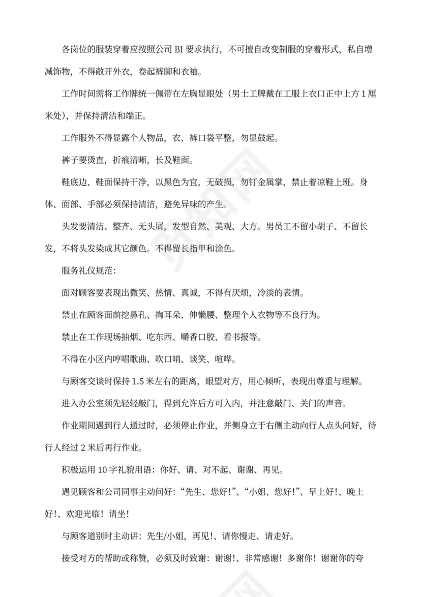 绿化员岗位职责