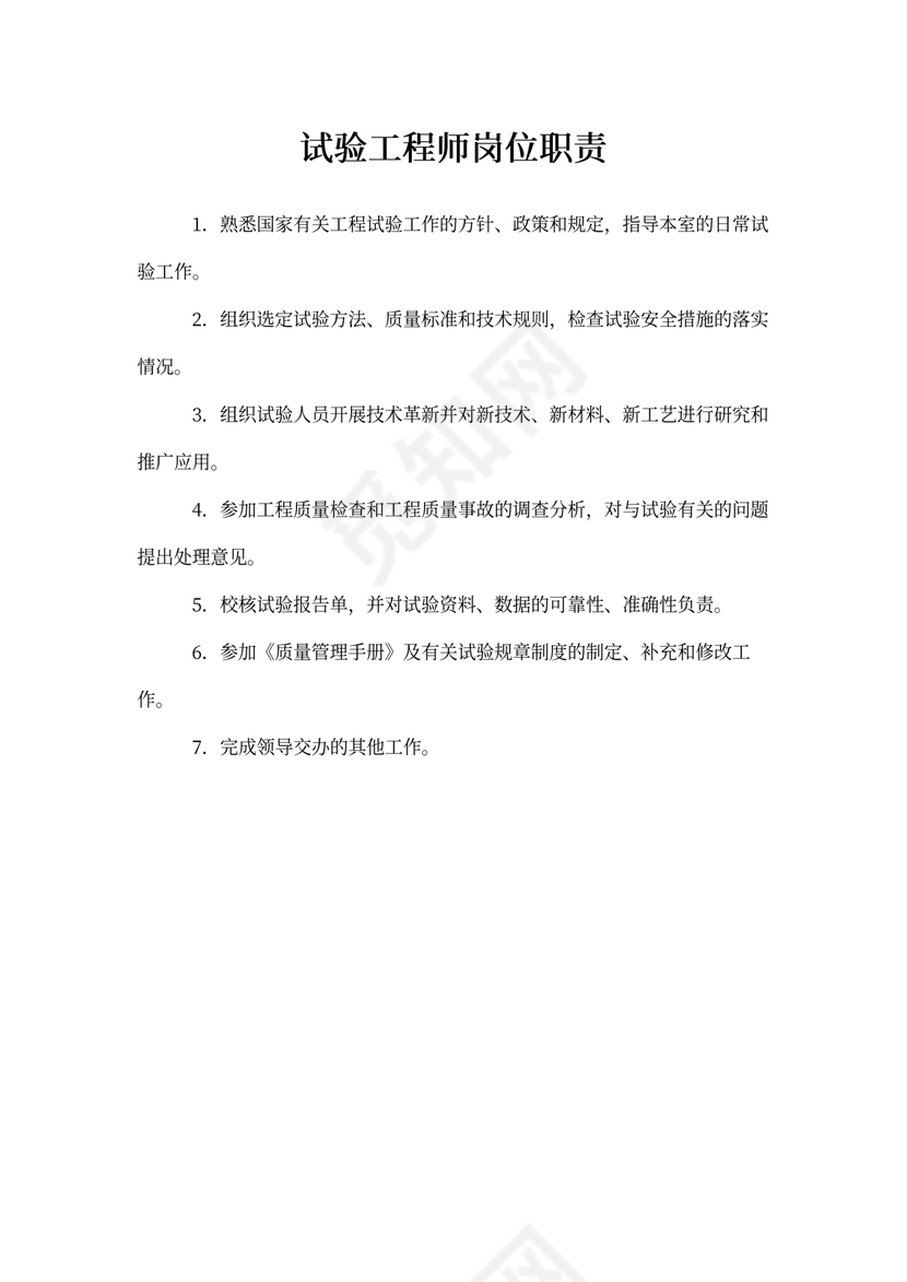 试验工程师的岗位职责