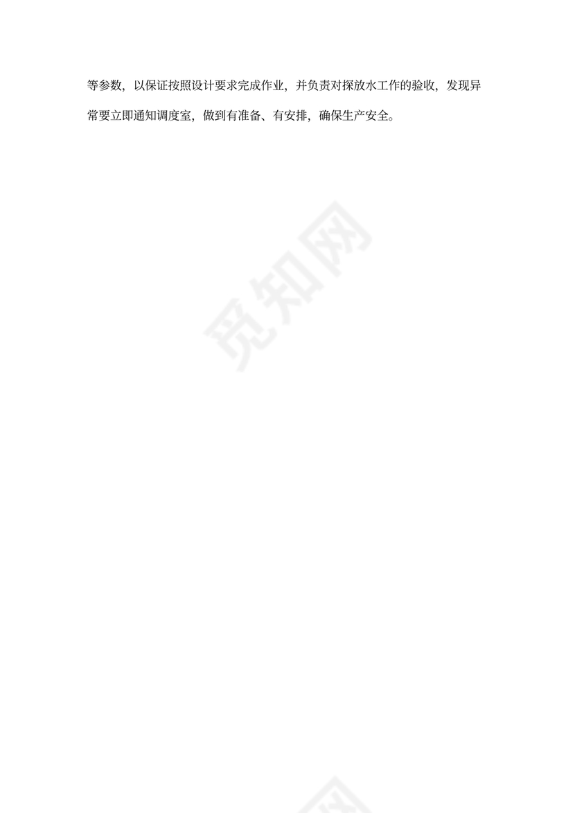 跟班调度员岗位职责